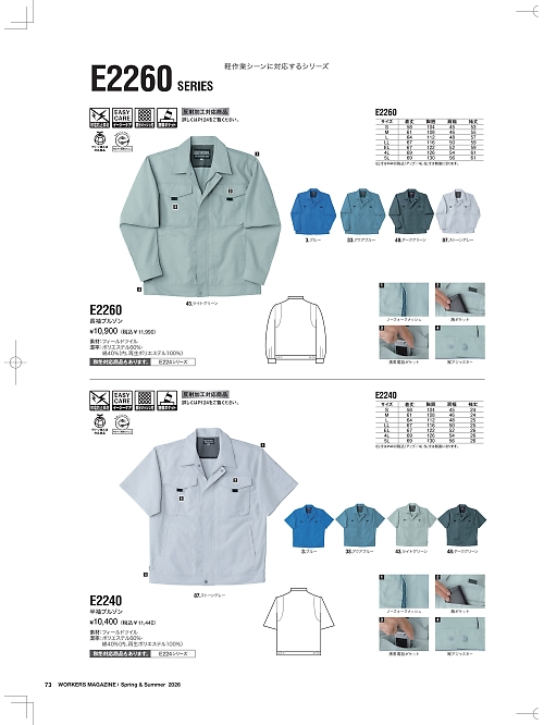 NAKATUKA CALJAC,E2260,長袖ブルゾンの写真は2026最新のオンラインカタログの73ページに掲載されています。