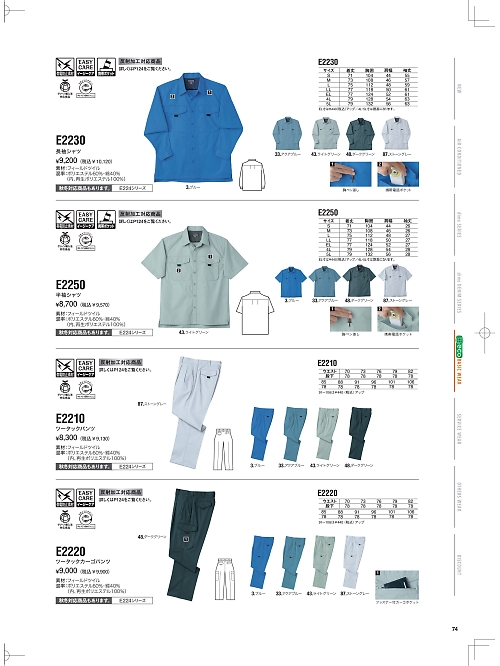 NAKATUKA CALJAC,E2210,パンツの写真は2026最新のオンラインカタログの74ページに掲載されています。
