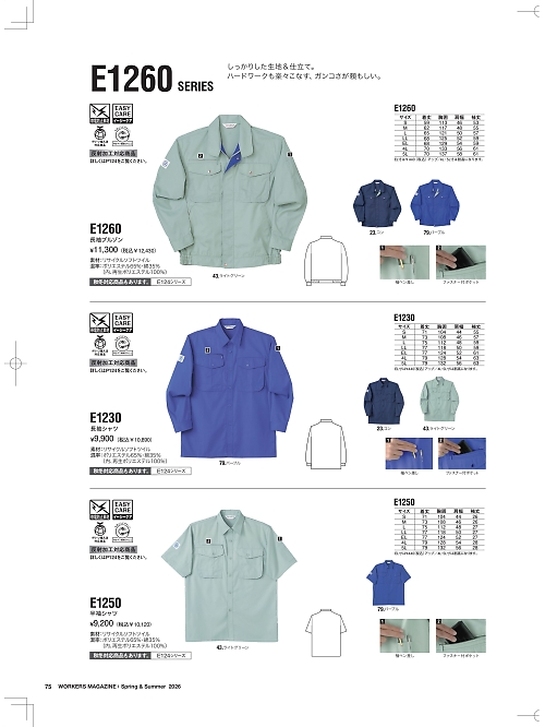 NAKATUKA CALJAC,E1260,長袖ブルゾンの写真は2026最新のオンラインカタログの75ページに掲載されています。