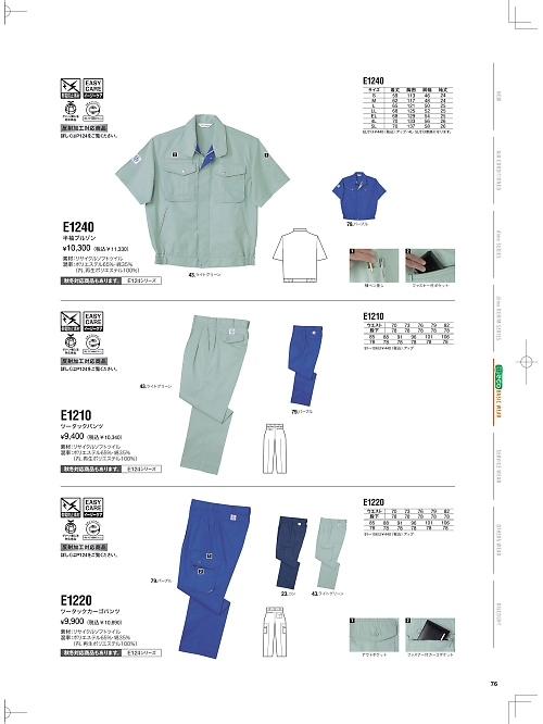 NAKATUKA CALJAC,E1240,半袖ブルゾンの写真は2026最新のオンラインカタログの76ページに掲載されています。