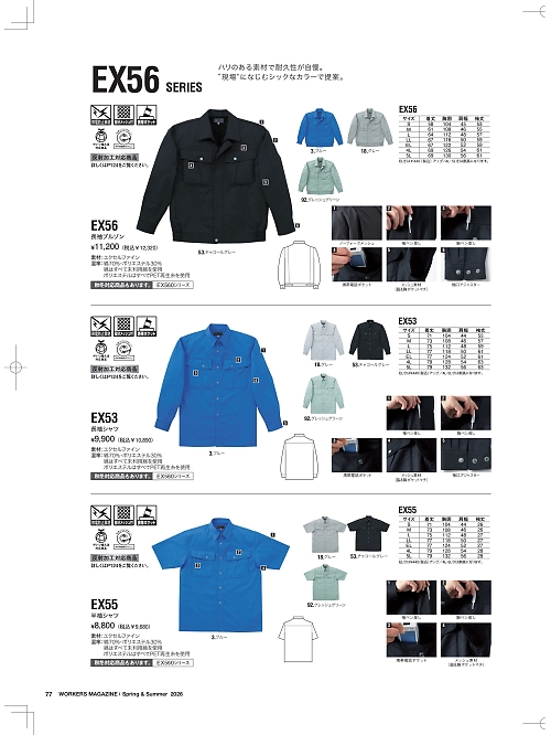 NAKATUKA CALJAC,EX55 半袖シャツの写真は2026最新オンラインカタログ77ページに掲載されています。