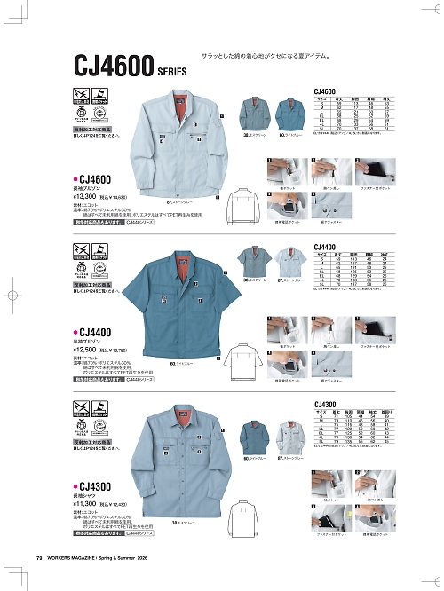 NAKATUKA CALJAC,CJ4300,長袖シャツの写真は2026最新のオンラインカタログの79ページに掲載されています。