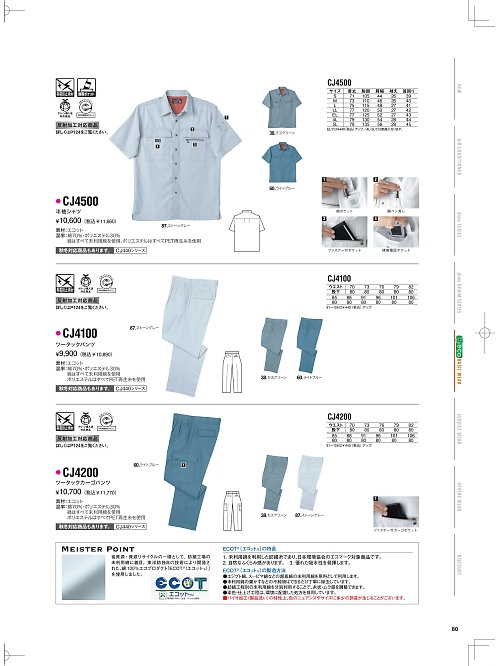 NAKATUKA CALJAC,CJ4200,カーゴパンツの写真は2026最新のオンラインカタログの80ページに掲載されています。