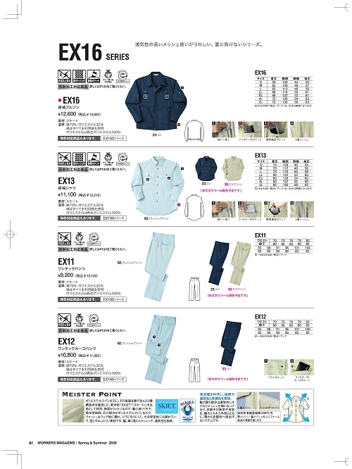 NAKATUKA CALJAC,EX11 パンツの写真は2026最新オンラインカタログ81ページに掲載されています。