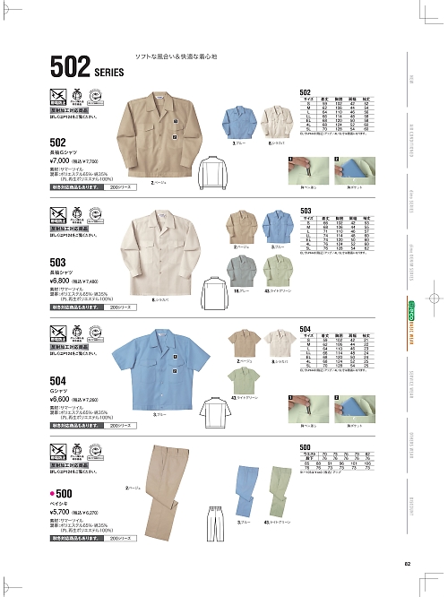 NAKATUKA CALJAC,502 長袖G.シャツの写真は2026最新オンラインカタログ82ページに掲載されています。