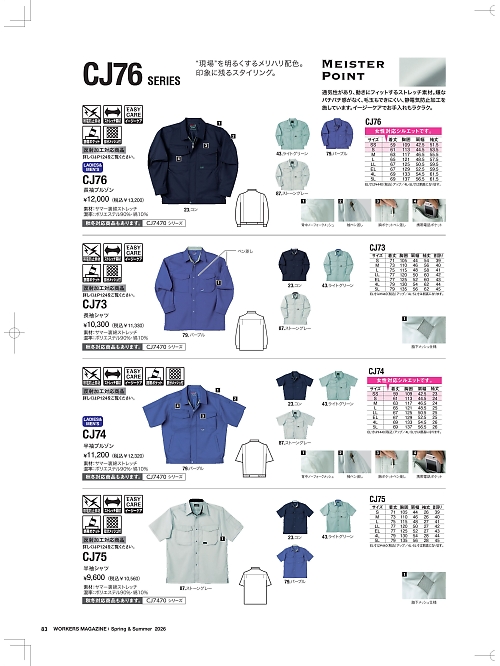 NAKATUKA CALJAC,CJ74 半袖ブルゾンの写真は2026最新オンラインカタログ83ページに掲載されています。