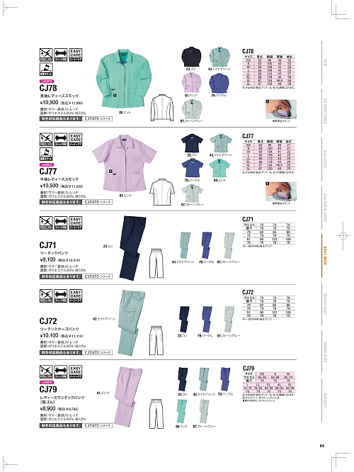 NAKATUKA CALJAC,CJ78,長袖レディーススモックの写真は2026最新のオンラインカタログの84ページに掲載されています。