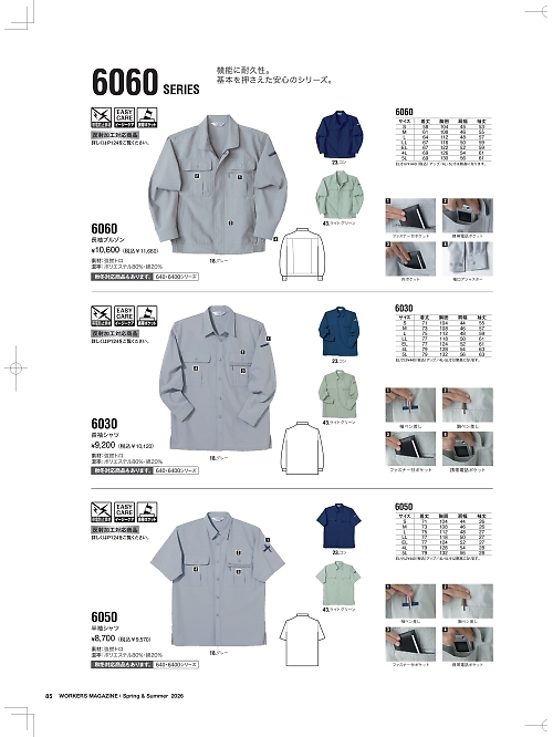 NAKATUKA CALJAC,6060 長袖ブルゾンの写真は2026最新オンラインカタログ85ページに掲載されています。