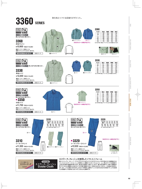 NAKATUKA CALJAC,3360,長袖ブルゾンの写真は2026最新のオンラインカタログの92ページに掲載されています。