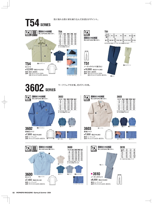 NAKATUKA CALJAC,3602,長袖Gシャツの写真は2026最新のオンラインカタログの93ページに掲載されています。