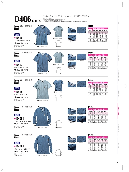 NAKATUKA CALJAC,D4061 長袖スタンドカラーポロシャツの写真は2026最新オンラインカタログ98ページに掲載されています。