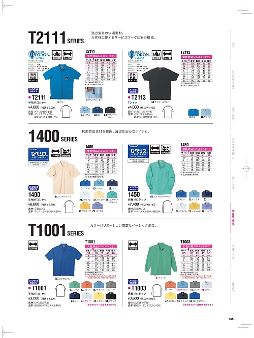 NAKATUKA CALJAC,T1003,CVC長袖ポロシャツの写真は2026最新のオンラインカタログの100ページに掲載されています。