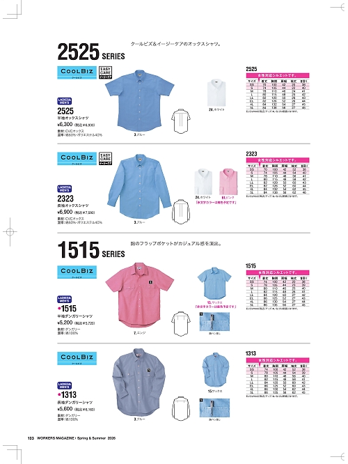 NAKATUKA CALJAC,2323 長袖オックスシャツの写真は2026最新オンラインカタログ103ページに掲載されています。