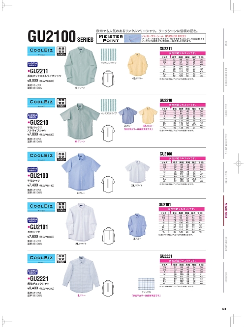 NAKATUKA CALJAC,GU2211 長袖ストライプシャツの写真は2026最新オンラインカタログ104ページに掲載されています。