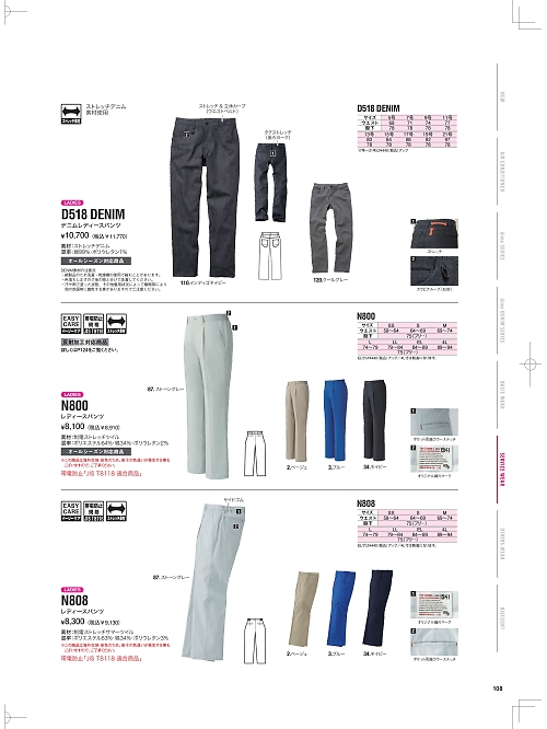 NAKATUKA CALJAC,N800,レディスパンツの写真は2026最新のオンラインカタログの108ページに掲載されています。