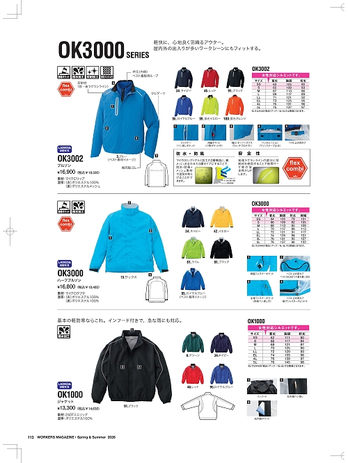NAKATUKA CALJAC,OK3000,ハーフブルゾンの写真は2026最新のオンラインカタログの113ページに掲載されています。