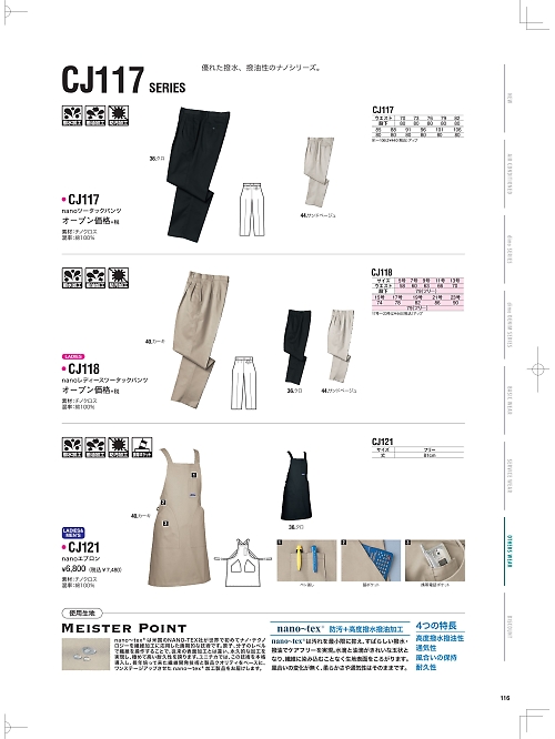 NAKATUKA CALJAC,CJ118,NANOレディースチノパンの写真は2026最新のオンラインカタログの116ページに掲載されています。