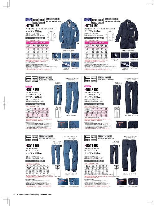 NAKATUKA CALJAC,D511BO メンズパンツの写真は2026最新オンラインカタログ117ページに掲載されています。