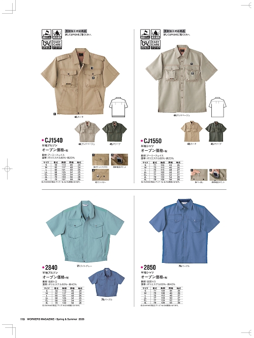 NAKATUKA CALJAC,CJ1540,半袖ブルゾンの写真は2026最新のオンラインカタログの119ページに掲載されています。