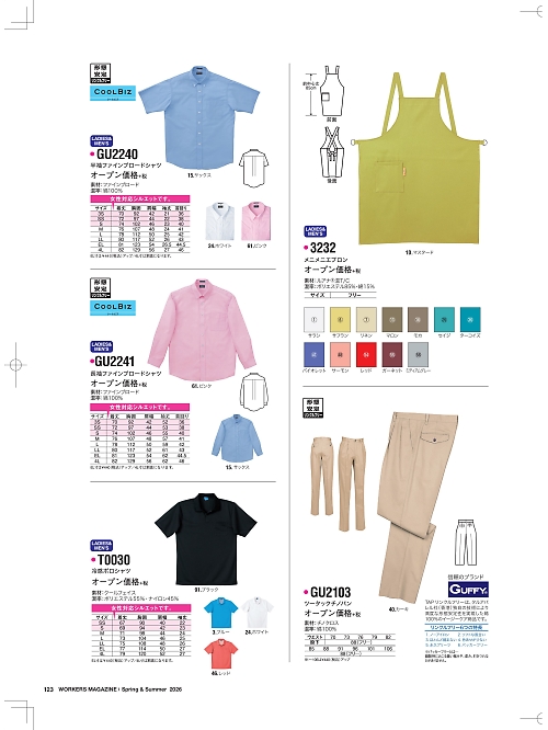 NAKATUKA CALJAC,3232 メニメニエプロンの写真は2026最新オンラインカタログ123ページに掲載されています。