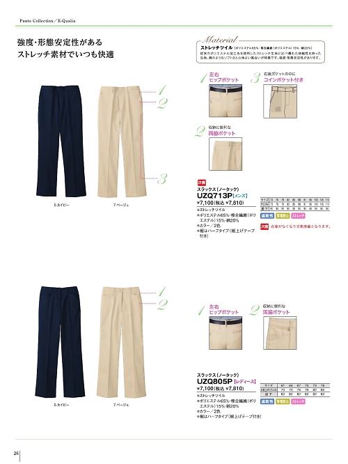 明石スクールユニフォームカンパニー E-style PETICOOL [明石被服],UZQ713P,メンズスラックスの写真は2022最新のオンラインカタログの26ページに掲載されています。