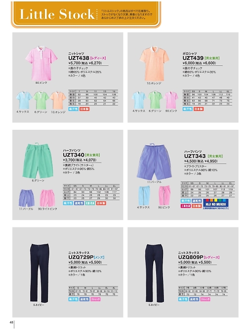 明石スクールユニフォームカンパニー E-style PETICOOL [明石被服],UZT439,ポロシャツの写真は2022最新のオンラインカタログの48ページに掲載されています。