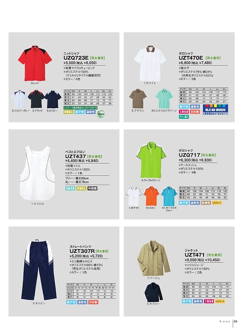 明石スクールユニフォームカンパニー E-style PETICOOL [明石被服],UZT471 ジャケットの写真は2022最新オンラインカタログ49ページに掲載されています。