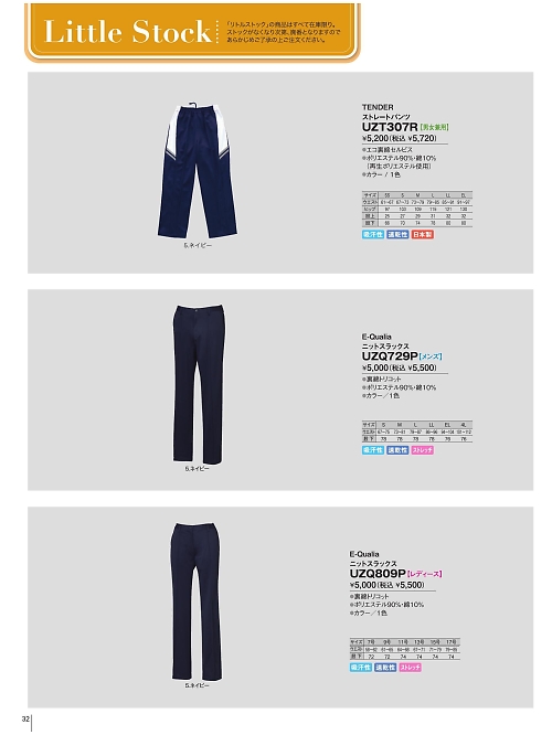 明石スクールユニフォームカンパニー E-style PETICOOL [明石被服],UZQ809P ニットスラックスの写真は2024最新オンラインカタログ32ページに掲載されています。