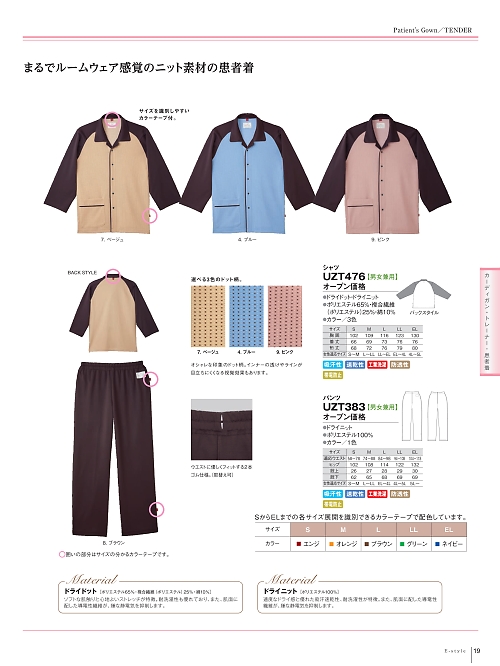 明石スクールユニフォームカンパニー E-style PETICOOL [明石被服],UZT476 シャツ(患者用)の写真は2025最新オンラインカタログ19ページに掲載されています。