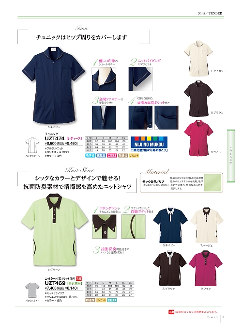 明石スクールユニフォームカンパニー E-style PETICOOL [明石被服],UZT474 チュニックの写真は2026最新オンラインカタログ3ページに掲載されています。