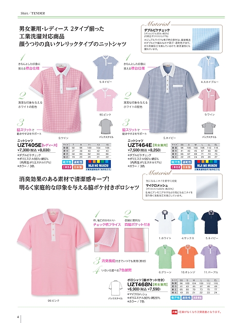 明石スクールユニフォームカンパニー E-style PETICOOL [明石被服],UZT464E,メンズニットシャツの写真は2026最新のオンラインカタログの4ページに掲載されています。