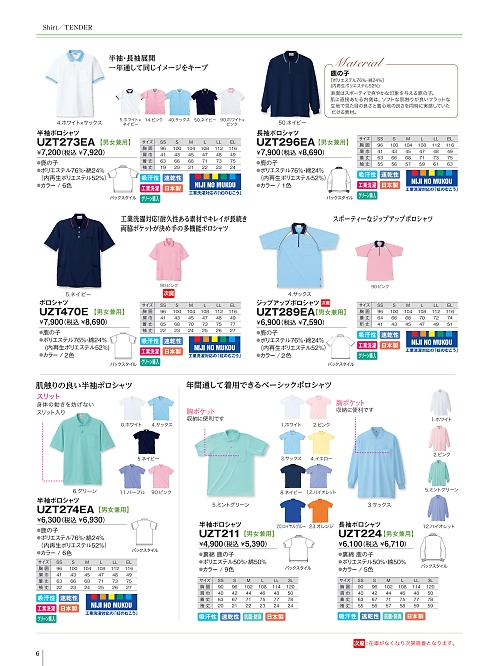 明石スクールユニフォームカンパニー E-style PETICOOL [明石被服],UZT470E 半袖ポロシャツの写真は2026最新オンラインカタログ6ページに掲載されています。