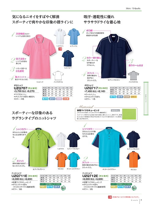 明石スクールユニフォームカンパニー E-style PETICOOL [明石被服],UZQ712E,ニットシャツの写真は2026最新のオンラインカタログの7ページに掲載されています。