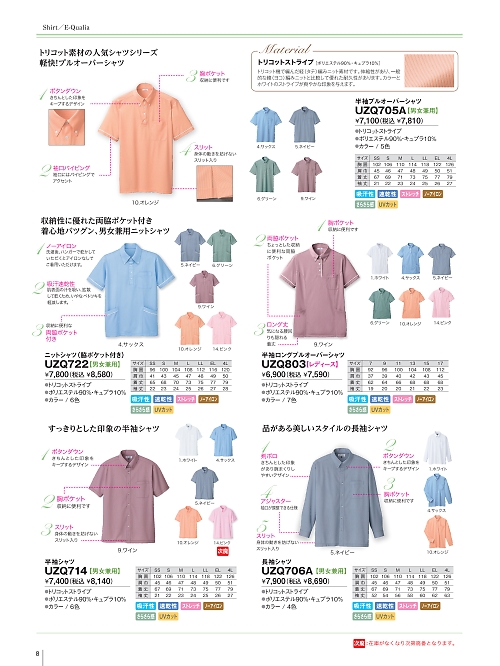 明石スクールユニフォームカンパニー E-style PETICOOL [明石被服],UZQ803,レディース半袖プルオーバーの写真は2026最新のオンラインカタログの8ページに掲載されています。