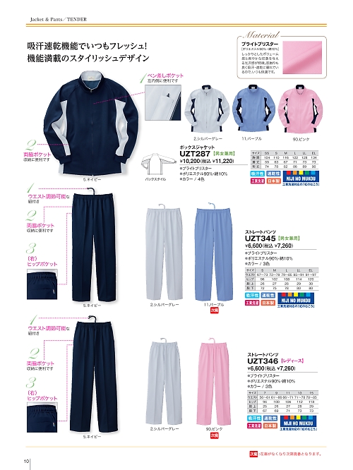 明石スクールユニフォームカンパニー E-style PETICOOL [明石被服],UZT345,メンズストレートパンツの写真は2026最新カタログ10ページに掲載されています。