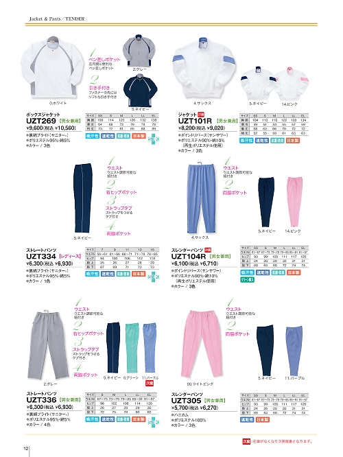 明石スクールユニフォームカンパニー E-style PETICOOL [明石被服],UZT336,メンズストレートパンツの写真は2026最新のオンラインカタログの12ページに掲載されています。