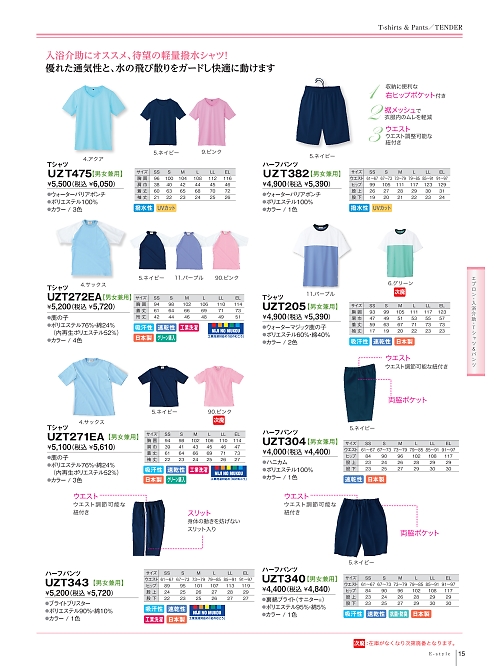 明石スクールユニフォームカンパニー E-style PETICOOL [明石被服],UZT382,ハーフパンツの写真は2026最新カタログ15ページに掲載されています。