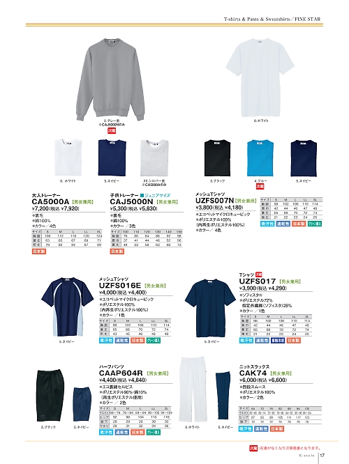 明石スクールユニフォームカンパニー E-style PETICOOL [明石被服],CAAP604R,ハーフパンツの写真は2026最新カタログ17ページに掲載されています。