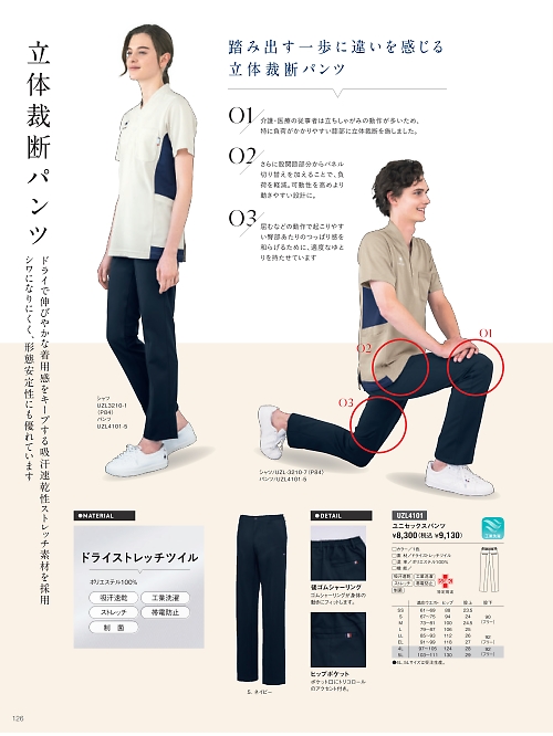 明石スクールユニフォームカンパニー E-style PETICOOL [明石被服],UZL4101 パンツの写真は2026最新オンラインカタログ126ページに掲載されています。