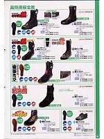 CP305 高所用安全靴(15廃番)のカタログページ(nosn2007n004)