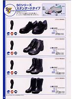 SC205E 静電安全靴(15廃番)のカタログページ(nosn2007n007)