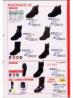 ノサックス　NOSACKS,HR206C 断熱安全靴(カバー付)の写真は2007最新カタログ10ページに掲載されています。