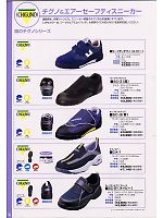 KF1055 スタンダードタイプ安全靴のカタログページ(nosn2007n013)
