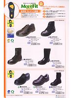 JMF5088 モアフィット安全靴のカタログページ(nosn2009n001)