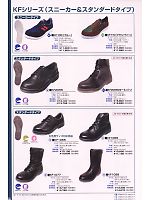 KF100 安全靴スニーカー(廃番)のカタログページ(nosn2009n005)