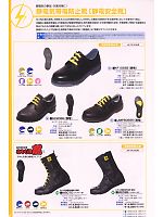 ノサックス　NOSACKS,SC205E,静電安全靴(15廃番)の写真は2009最新カタログの7ページに掲載しています。
