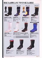 ノサックス　NOSACKS,T8101-25,安全ゴム長靴25の写真は2009最新カタログ17ページに掲載されています。
