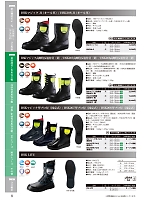 2024 大人気「NOSACKS 安全靴・作業靴」のカタログ8ページ(nosn2024n008)