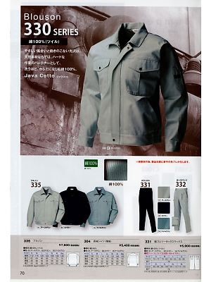 日新被服（ＲＡＫＡＮ）,304,長袖シャツの写真は2019-20最新カタログ70ページに掲載されています。