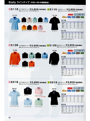 日新被服（ＲＡＫＡＮ）,S129,長袖ポロシャツの写真は2019-20最新のオンラインカタログの80ページに掲載されています。